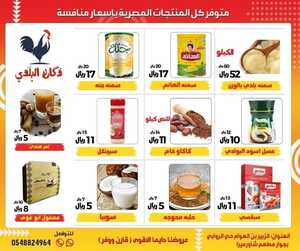 عروض دكان البلدي الاسبوعية 15 يناير 2022 الموافق 12 جمادى الأخر 1443 2 2016946431