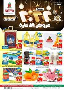 عروض نستو الدمام اليوم 2 يناير 2022 الموافق 29 جمادى الأولى 1443 مرحبا 2022 مع عروض الإثارة 2 2030411696