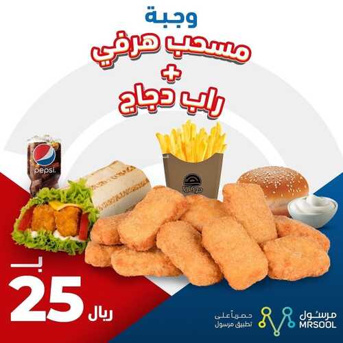 عروض مطعم هرفي السبت 22 يناير 2022 مـ الموافق 19 جمادى الأخر 1443 هـ 2 عروض مطعم هرفي