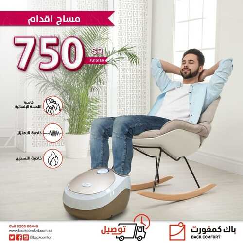 عروض باك كمفورت اليوم 22 يناير 2022 الموافق 19 جمادى الأخر 1443 6 2077211479