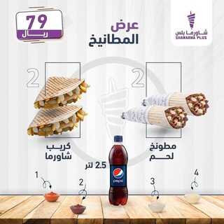 عروض مطعم شاورما بلس الأحد 9 يناير 2022 مـ الموافق 6 جمادى الأخر 1443 هـ 5 مطعم شاورما بلس