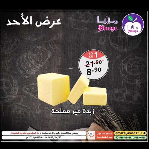عروض مزايا الغذاء 30 يناير 2022 الموافق 27 جمادى الأخر 1443 هـ عروض يوم الأحد 3 2093945312