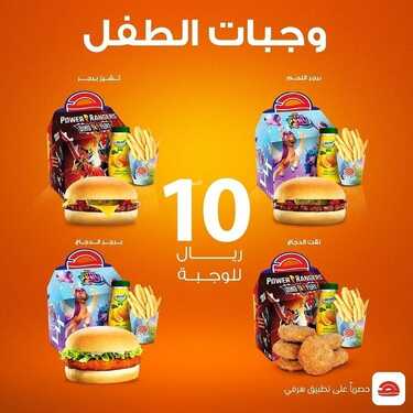 عروض مطعم هرفي اليوم الخميس 6 يناير 2022 - عروض العام الجديد 2 2105006961