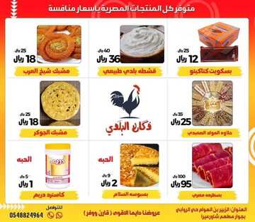 عروض دكان البلدي الاسبوعية 26 يناير 2022 الموافق 23 جمادى الأخر 1443 2 2119059568