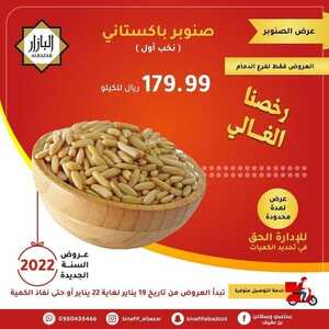 عروض بن عفيف الدمام 19 يناير 2022 الموافق 16 جمادى الأخر 1443 هـ رخصنا الغالي 2 2207331628