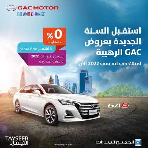 عروض الجميح للسيارات الثلاثاء 11 يناير 2022 مـ الموافق 8 جمادى الأخر 1443 هـ 2 عروض الجميح للسيارات