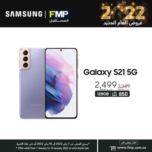 عروض الجوالات من المستقبل اليوم 9 يناير 2022 الموافق 6 جمادى الاخرة 1443 عروض الموسم 8 2231407909