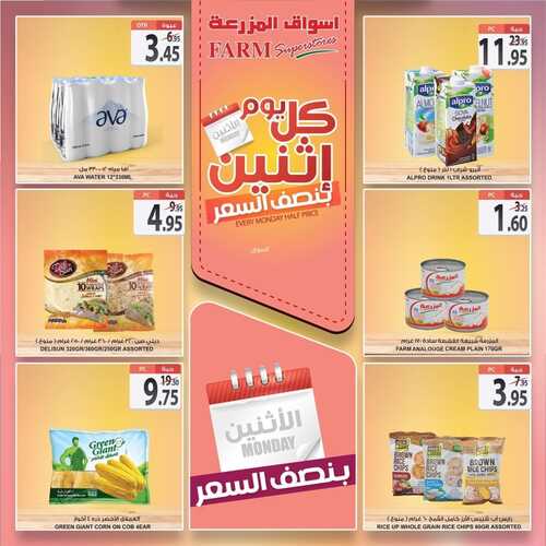 عروض أسواق المزرعة الشرقية اليوم 3 يناير 2022 الموافق 30 جمادى الأولى 1443 عروض الاثنين الطازج 9 2239506748