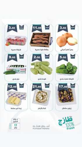 عروض أسواق المنتزه اليوم 17 يناير 2022 الموافق 14 جمادى الآخر 1443 عروض الاثنين الطازج 3 2246667614