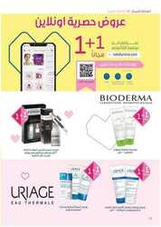 عروض صيدلية النهدي