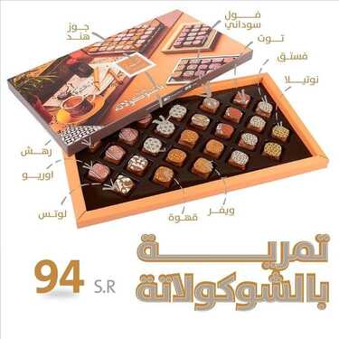 عروض حلويات تمرية اليوم السبت 29 يناير 2022 - عروض نهاية شهر يناير 3 2268432541