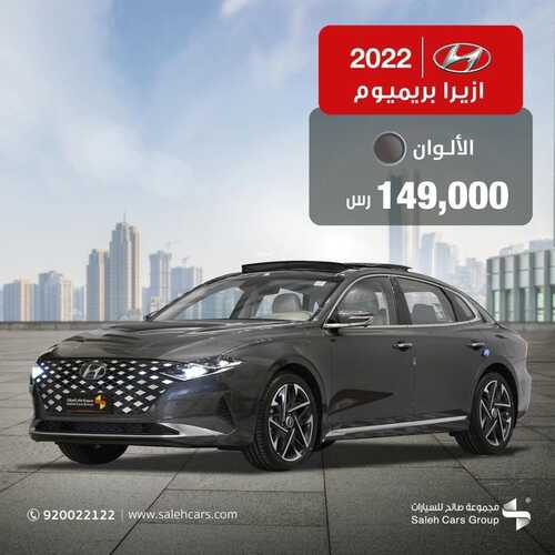 عروض صالح للسيارات الخميس 13 يناير 2022 مـ الموافق 10 جمادى الأخر 1443 هـ 2 عروض صالح للسيارات