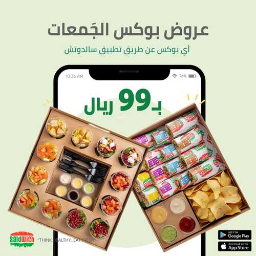 عروض مطعم سالدوتش الأثنين 24 يناير 2022 مـ الموافق 21 جمادى الأخر 1443 هـ 5 عروض مطعم سالدوتش