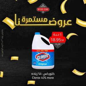 عروض متجر العروض اليوم 5 يناير 2022 الموافق 2 جمادى الأخر 1443العروض اليومية 6 2342883193