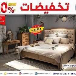 عروض مفروشات العبد اللطيف اليوم 8 يناير 2022 الموافق 5 جمادى الاخر 1443 5 2354786736