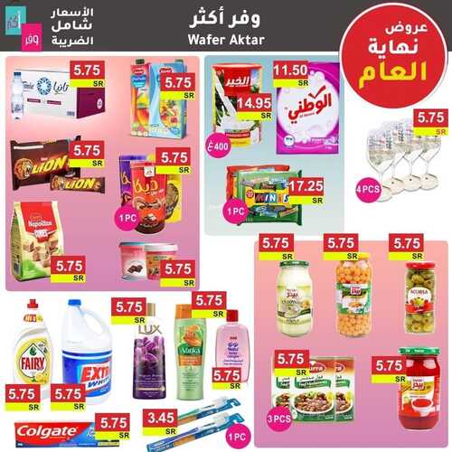 عروض وفر أكثر 1 يناير 2022 الموافق 28 جمادى الأول 1443 هـ عروض نهاية العام 2 وفر أكثر 1 يناير