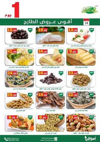 عروض أسواق العقيل اليوم 14 يناير 2022 الموافق 11 جمادى الآخر 1443 أقوى عروض الطازج 2 2388123304