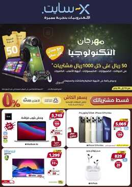 عروض اكسايت السعودية الأسبوعية 13 يناير 2022 الموافق 10 جمادى الآخرة 1443 مهرجان التكنولوجيا 2 239133994