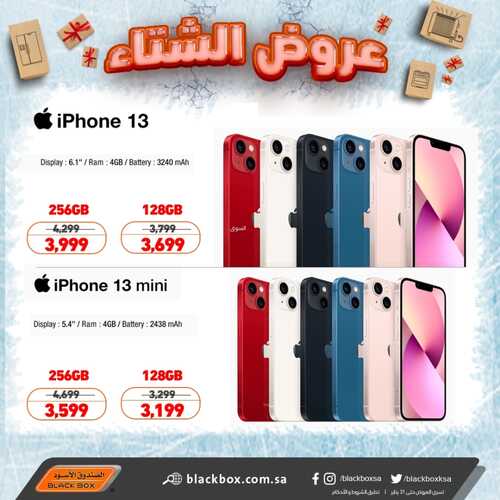 عروض الجوالات من الصندوق الأسود اليوم 17 يناير 2022 الموافق 14 جمادى الاخرة 1443 عروض الشتاء 2 2402209883
