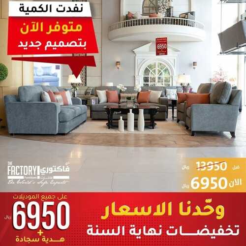 عروض ذي فاكتوري 17 يناير 2022 الموافق 14 جمادى الأخر 1443 هـ وحدنا الأسعار 2 2416889907