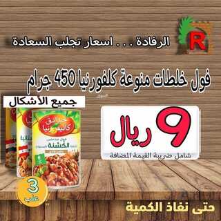 عروض الرفادة العربية 5 يناير 2022 الموافق 2 جمادى الأخر 1443 هـ - جدة حي اليمانية 5 2431814247