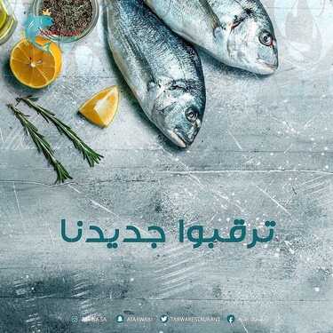 عروض مطعم أسماك طروة جدة + مكة اليوم السبت 29-1-2022 الموافق 26-6-1443 - خصم 15% لمدة أسبوع 3 2433599528