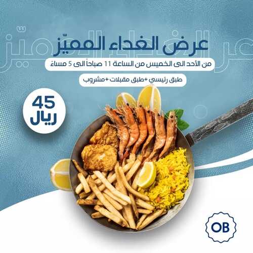 عروض مطعم اوشن باسكت الأثنين 24 يناير 2022 مـ الموافق 21 جمادى الأخر 1443 هـ 2 مطعم اوشن باسكت