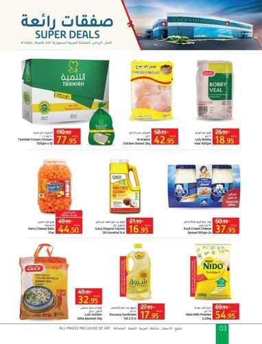 عروض لولو الرياض اليوم 5 يناير 2022 الموافق 2 جمادى الاخر 1443 صفقات رائعة 8 24414196