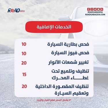 عروض رود كراج للسيارات اليوم الاثنين 24 يناير 2022 - عروض العام الجديد 3 عروض رود كراج