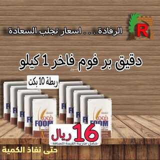 عروض الرفادة العربية 19 يناير 2022 الموافق 16 جمادى الأخر 1443 هـ - جدة حي اليمانية 4 246545981