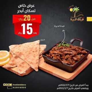 عروض مطعم عريكة الديرة الأربعاء 26 يناير 2022 مـ الموافق 23 جمادى الأخر 1443 هـ 3 مطعم عريكة الديرة
