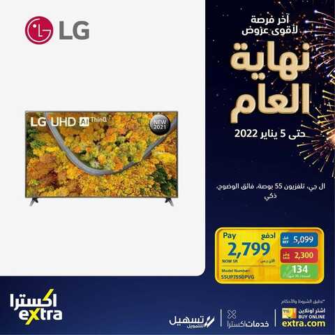 عروض الشاشات من اكسترا اليوم 4 يناير 2022 الموافق 31 جمادى الاولى 1443 عروض العام الجديد 2 248523960