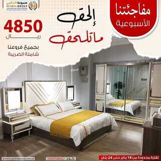 عروض مفروشات مجموعة العالمي اليوم 19 يناير 2022 الموافق 16 جمادى الأخر 1443 3 عروض مفروشات مجموعة