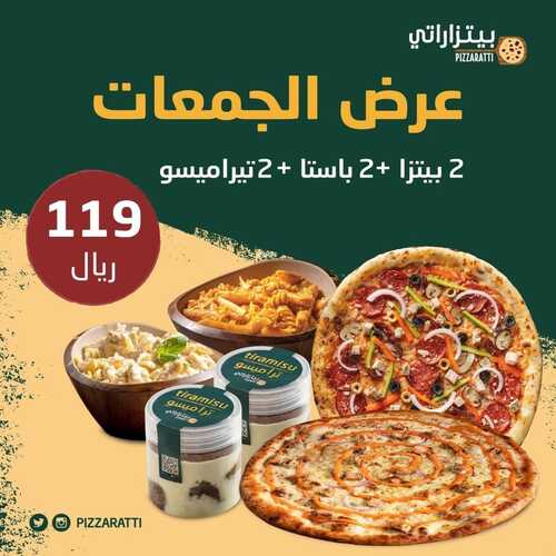 عروض مطعم بيتزاراتي الأحد 9 يناير 2022 مـ الموافق 6 جمادى الأخر 1443 هـ 2 عروض مطعم بيتزاراتي