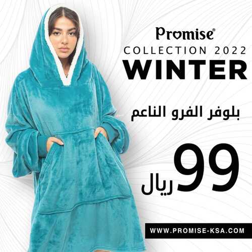 عروض مفارش برومس 17 يناير 2022 الموافق 14 جمادى الأخر 1443 هـ 8 2555690211