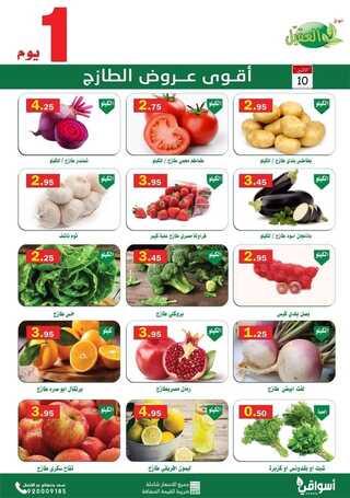 عروض أسواق العقيل اليوم 10 يناير 2022 الموافق 7 جمادى الآخر 1443 عروض الاثنين الطازج 6 2583247713