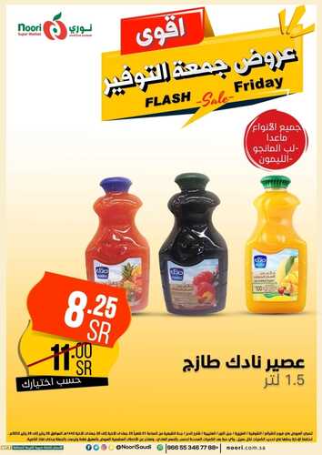 عروض نوري سوبر ماركت