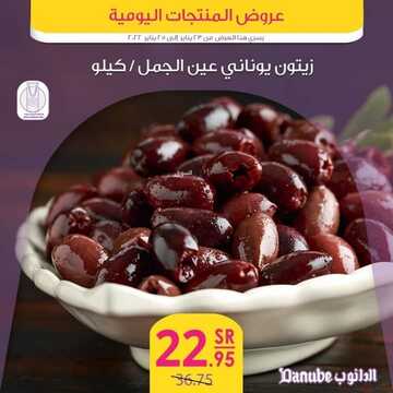 عروض الدانوب جميع الفروع اليوم 23 يناير 2022 الموافق 20 جمادى الأخر 1443 عروض الثلاث ايام 8 2592596017