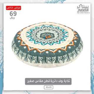 عروض بيتي الصغير 25 يناير 2022 الموافق 22 جمادى الأخر 1443 هـ 3 2594161094
