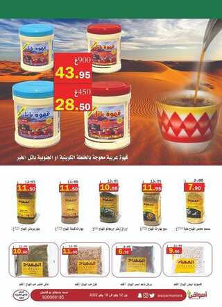 عروض العقيل الاسبوعية 12 يناير 2022 الموافق 9 جمادى الآخرة 1443 أقوى العروض لهذا الأسبوع 4 2623135000