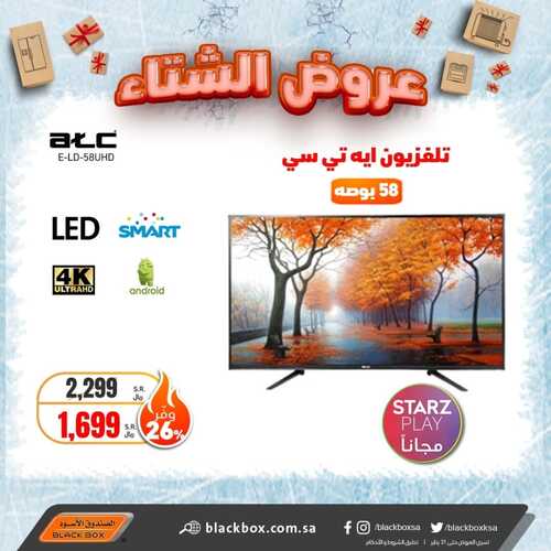 عروض الشاشات من الصندوق الأسود اليوم 23 يناير 2022 الموافق 20 جمادى الاخرة 1443 عروض التوفير 2 2628940741