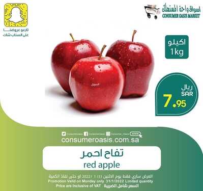 عروض واحة المستهلك 31 يناير 2022 الموافق 28 جمادى الأخر 1443 هـ أقوى عروض الأثنين 8 عروض واحة المستهلك