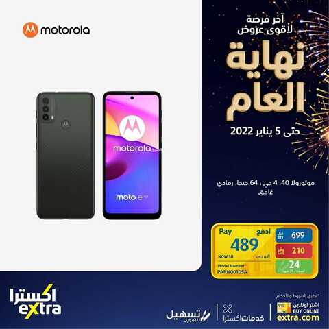 عروض الجوالات من اكسترا اليوم 3 يناير 2022 الموافق 30 جمادى الاولى 1443 عروض العام الجديد 9 2683512509