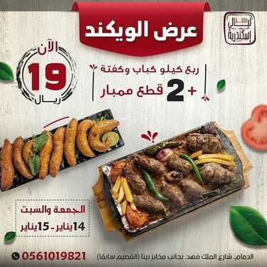 عروض مطعم ليالي الاسكندرية اليوم الجمعة 14 يناير 2022 - عروض العام الجديد 6 270720992