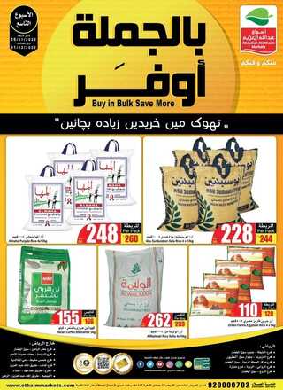 عروض العثيم اليوم 27 يناير 2022 الموافق 24 جمادى الاخرة 1443 عروض الجملة ( بالجملة أوفر ) + العرض الأسبوعي 7 عروض العثيم