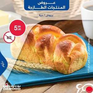 عروض بن داود جميع الفروع اليوم 2 يناير 2022 الموافق 29 جمادى الأول 1443 عروض الثلاث ايام 7 2720268306