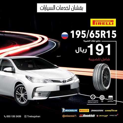 عروض بقشان للإطارات السبت 1 يناير 2022 مـ الموافق 28 جمادى الأول 1443 هـ 2 عروض بقشان للإطارات