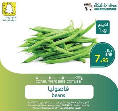 عروض واحة المستهلك 10 يناير 2022 الموافق 7 جمادى الأخر 1443 هـ عروض الأثنين الطازج 5 2777288819