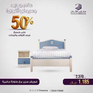 عروض مخازن الاثاث 29 يناير 2022 الموافق 26 جمادى الأخر 1443 هـ - الدمام حي النهضة 7 278967493