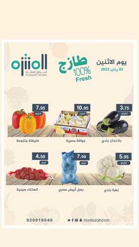 عروض أسواق المنتزه اليوم 3 يناير 2022 الموافق 30 جمادى الأولى 1443 عروض الاثنين الطازج 6 2855694302